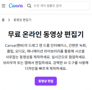 Canva 비디오 에디터 - 초보자도 쉽게 사용하는 동영상 편집 가이드